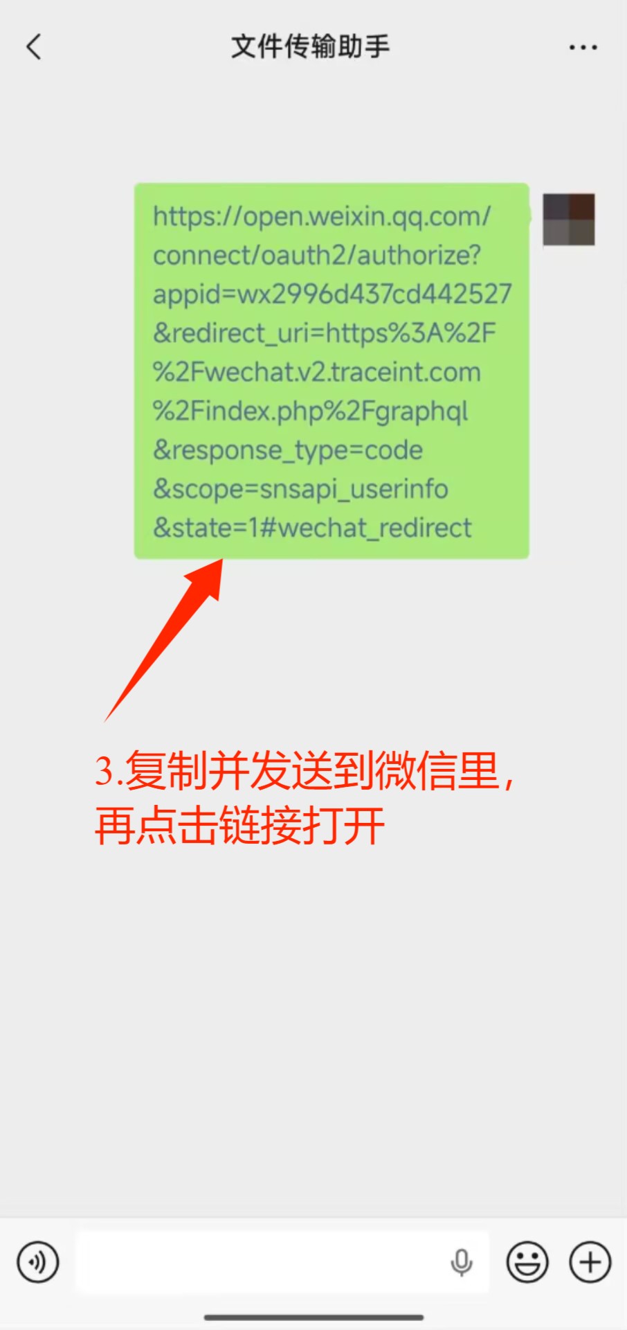 在微信中打开登录链接