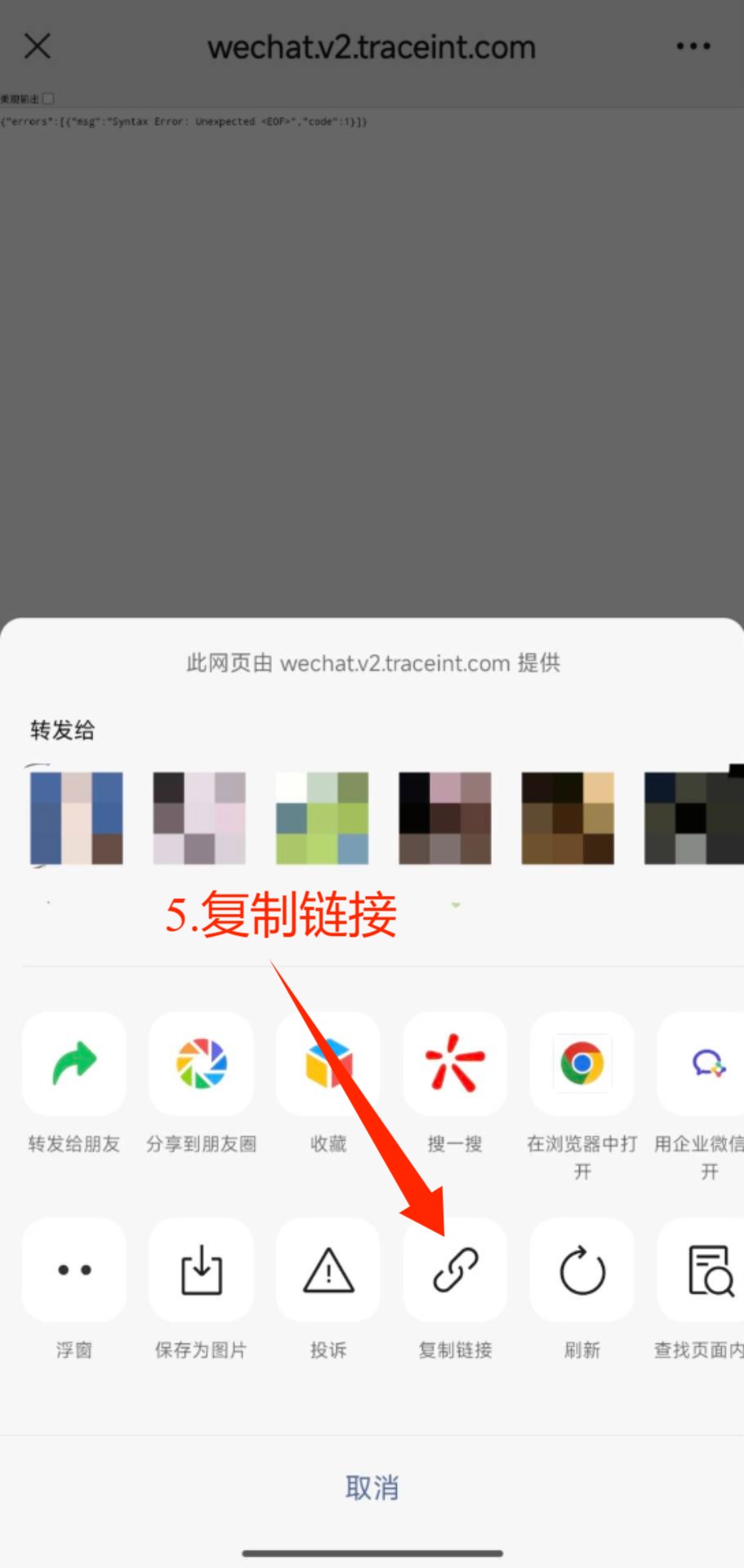 微信中的复制链接操作