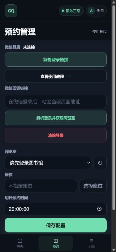 在当前预约管理中粘贴微信回调链接并解析登录